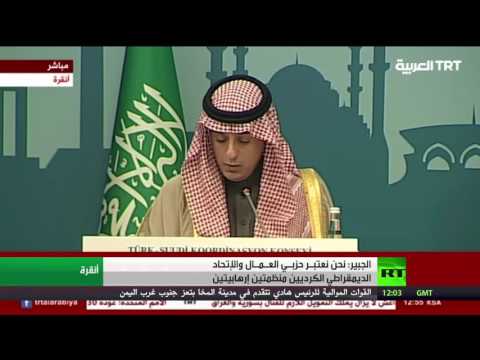 شاهد الجبير يعتبـر حزبي العـمال والاتحاد الديمقراطي الكرديين منظمتين متطرفتين