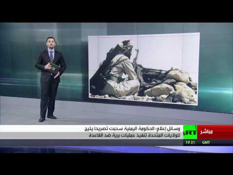 اليمن يتحفظ على عمليات واشنطن العسكرية