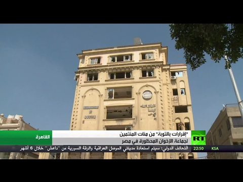 إقرارات توبة من منتمين للإخوان في مصر