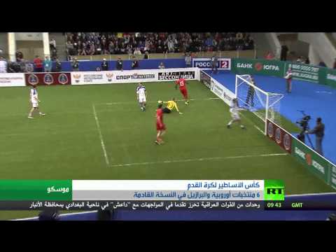 منافسات بطولة كأس الأساطير لكرة القدم