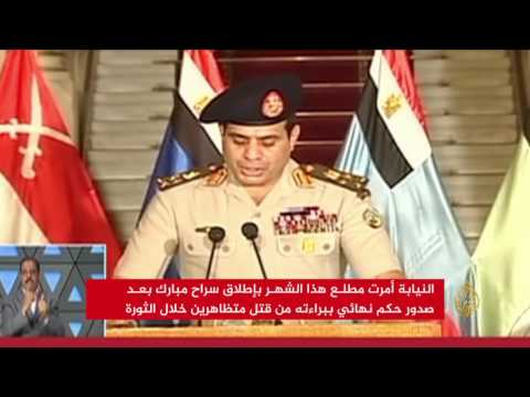 شاهد حسني مبارك طليقًا بعد تبرئته من قتل المتظاهرين