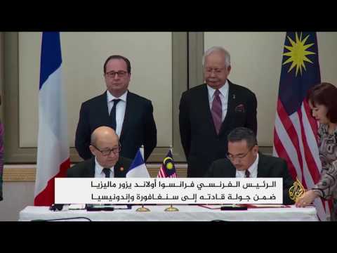 بالفيديو ماليزيا وفرنسا تتفقان على تعزيز علاقاتهما