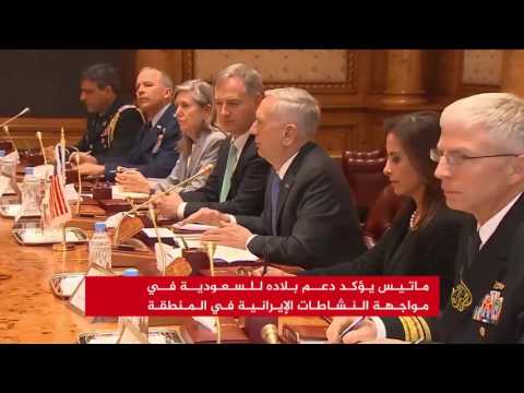 شاهد ماتيس يحذر من مخططات إيران في اليمن