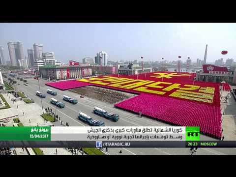 بالفيديو كوريا الشمالية تجري مناورات ضخمة