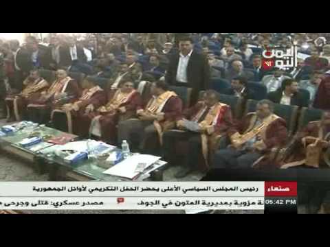 شاهد رئيس المجلس السياسي الأعلى يحضر الحفلة التكريمية لأوائل الجمهورية
