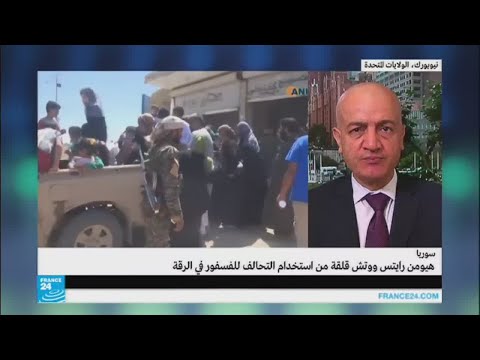 شاهد الأمم المتحدة تندد بسقوط عدد كبير من القتلى المدنيين في الرقة