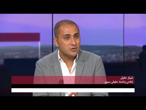 شاهد السيرة الذاتية للمعتقل السوري السابق شيار خليل