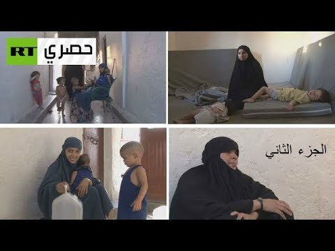 شاهد زوجات لمتطرّفي داعش كشفن عن خبايا الزواج داخل التنظيم