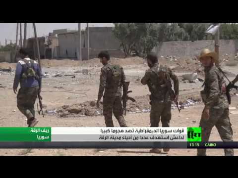 شاهد سورية الديمقراطية تصد هجومًا لـداعش في الرقة