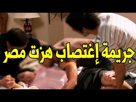 شاهد مصريون يتناوبون على ضرب واغتصاب سيدتين بعد خطفهما من تاكسي