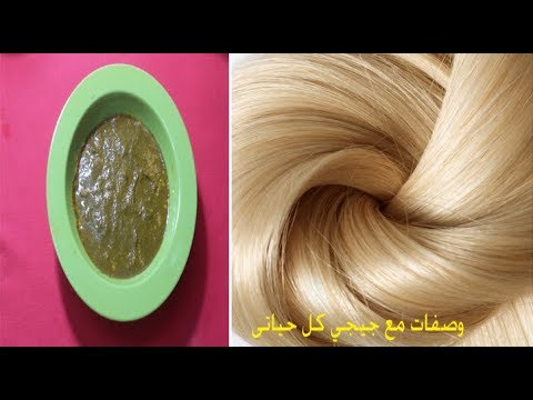 شاهد  طريقه عمل صبغه في عشر دقايق من دون كيماويات