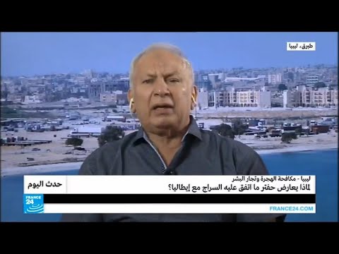 أسباب معارضة حفتر على ما اتفق عليه فايز السراج مع إيطاليا