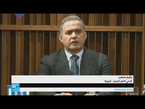 شاهد وليم صعب المدعي العام الجديد في فنزويلا