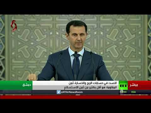 كلمة الرئيس السوري بشار الأسد في افتتاح مؤتمر دمشق