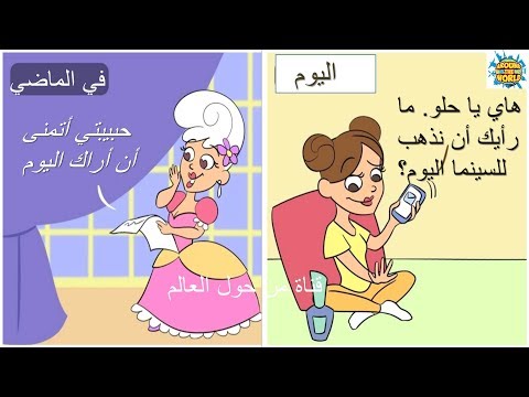 شاهد حياة المواطن العربي قبل وبعد دخول الإنترنت إلى المنزل