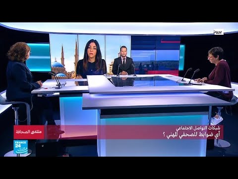 ضوابط الصحافي المهني على شبكات التواصل الاجتماعي