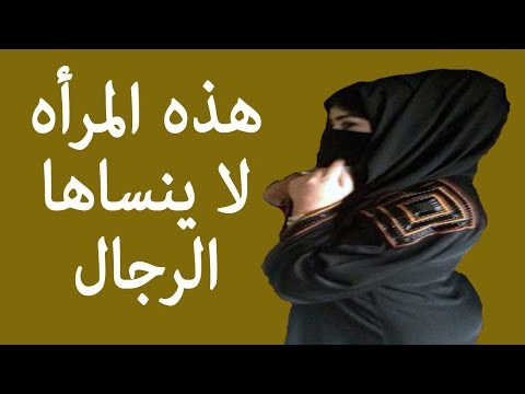 مجموعة من النساء لا يمكن للرجل أن ينساها