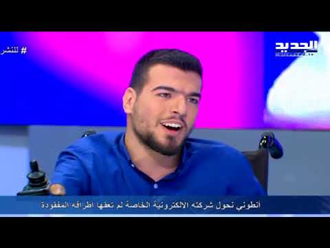 شاهد أنطوني ينشأ شركة إلكترونية خاصة به