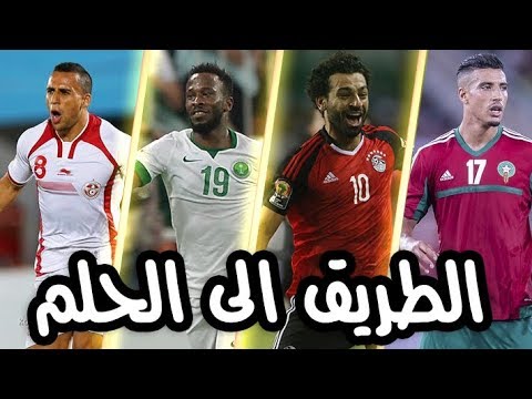 شاهد أفضل 10 أهداف للمنتخبات العربية المتأهلة إلى المونديال