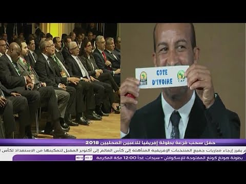 نتائج قرعة كأس أفريقيا للاعبين المحليين الشان 2018