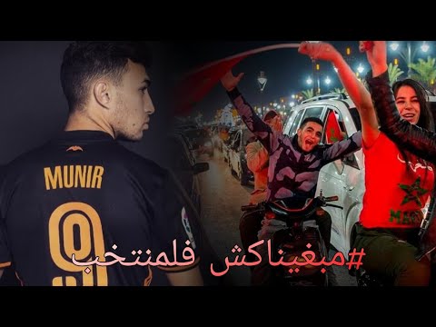 هجوم لاذع للجمهور المغربي على منير الحدادي
