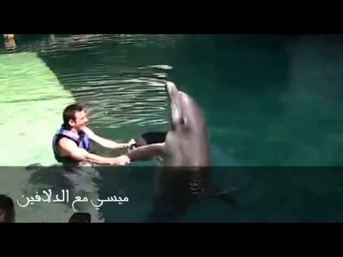 ميسي وصديقته يلعبان مع الدلافين