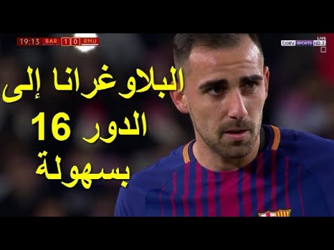 شاهد  أهداف مباراة برشلونة وريال مورسيا