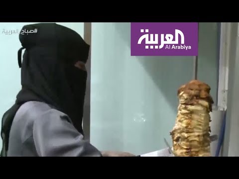 بالفيديو تعرف على أول معلمة شاورما سعودية