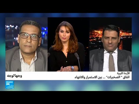 شاهد اتفاق الصخيرات بين الاستمرار والانتهاء