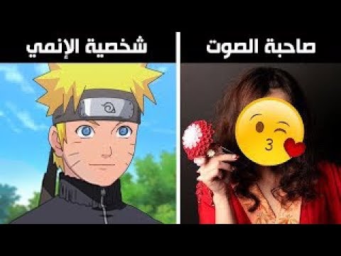 تعرف على الأصوات الحقيقية لأشهر 6 شخصيات إنمي تشاهدهم