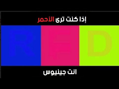 شاهد اختبار للعين وقدرتها على رؤية كل الحروف