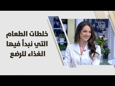 خلطات الطعام التي تصلح لإعطائها للرضع