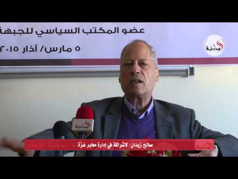 صالح زيدان يتناول قضية إدارة معابر غزة