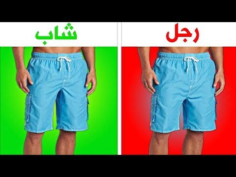 10 حقائق عن الرجال تثير دهشة الفتيات