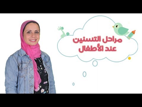 تعرف على مواعيد التسنين عند الرضع