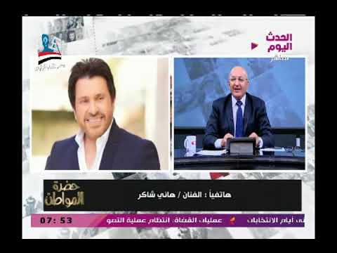 شاهد  هاني شاكر يهدي سيد علي أغنيتين