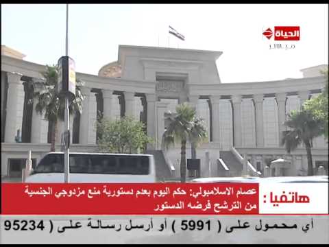 الإسلامبولي يعلق على حكم منح مزدوجي الجنسية حق الترشح