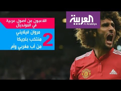 شاهد لاعبون من أصول عربية في نصف نهائي مونديال روسيا