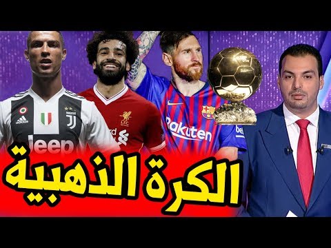 الفيفا تعلن عن اللائحة النهائية للمرشحين لجائزة أفضل لاعب