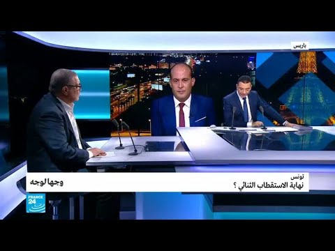 مناقشة نهاية الاستقطاب الثنائي القائم منذ خمس سنوات مع حركة النهضة في تونس