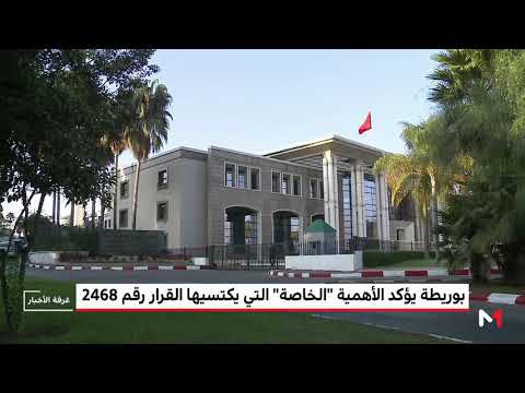 بوريطة يؤكد الأهمية الخاصة التي يكتسيها قرار الصحراء