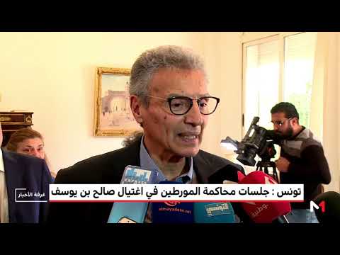 نطلاق مُحاكمة المُتورطين في مقتل صالح بن يوسف
