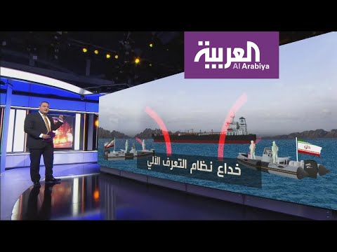 شاهد حيلة إيران لجر السفن والطائرات إلى مجالها البحري والجوي