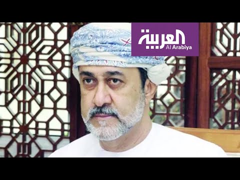 شاهد أهم محطات المسيرة السياسية لسلطان عمان الجديد هيثن بن طارق