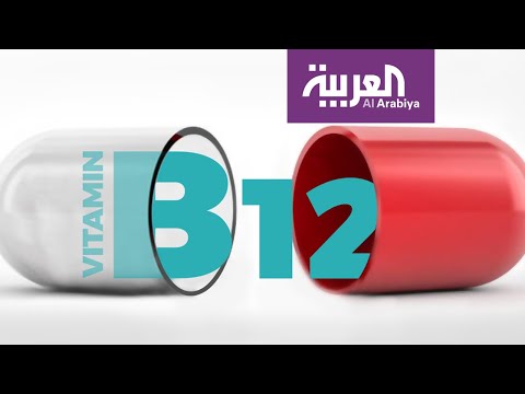 هذا ما يفعله نقص فيتامين b12 في الجسم