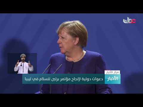 دعوات دولية لإنجاح مؤتمر برلين للسلام في ليبيا