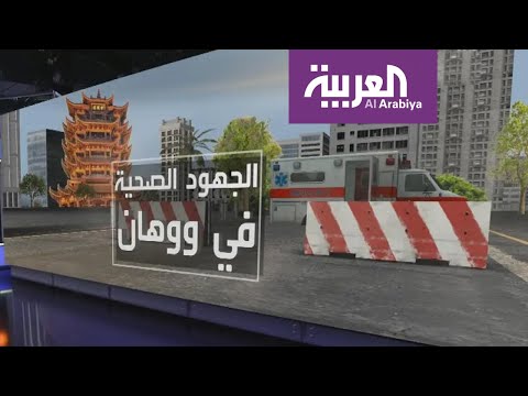 مدينة ووهان خلية نحل لمواجهة فيروس كورونا
