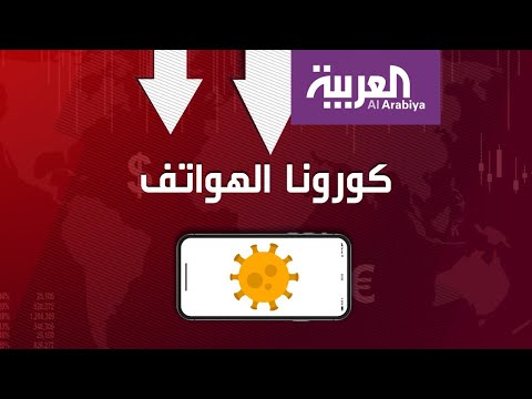 خسائر مليارية لـآبل وسامسونغ بسبب كورونا