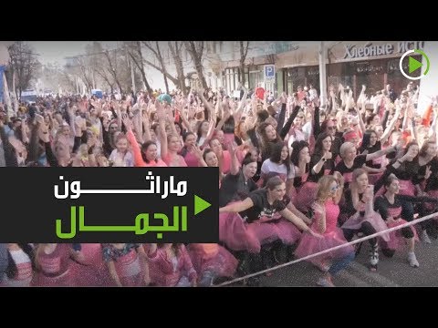 ماراثون الجمال في مدينة كراسنو دار