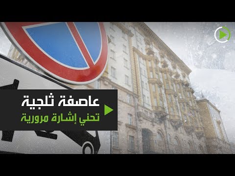 عاصفة ثلجية تحني إشارة مرورية
